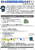 消防法令適合 優良建物の情報提供制度開始