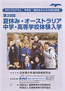 第28回オーストラリア体験入学パンフレット