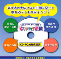 「奈良ものしり博士」認定システム付き 修学旅行学習教材