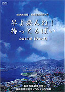 長崎市DVD