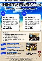 沖縄修学旅行説明会の画像