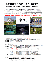 福島県教育旅行モニターツアー