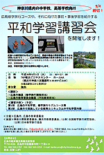 広島『平和学習講習会』