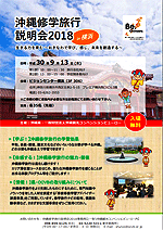 沖縄修学旅行説明会