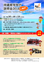 沖縄修学旅行説明会