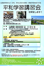 広島『平和学習講習会』