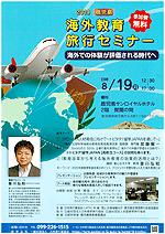 2019年海外教育旅行セミナー