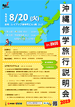 沖縄修学旅行説明会