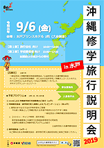 沖縄修学旅行説明会