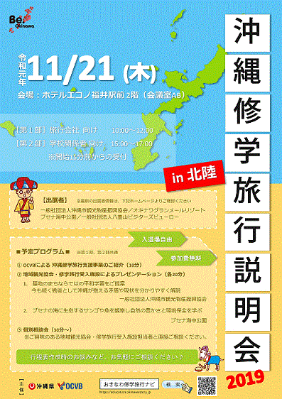 沖縄修学旅行フェア