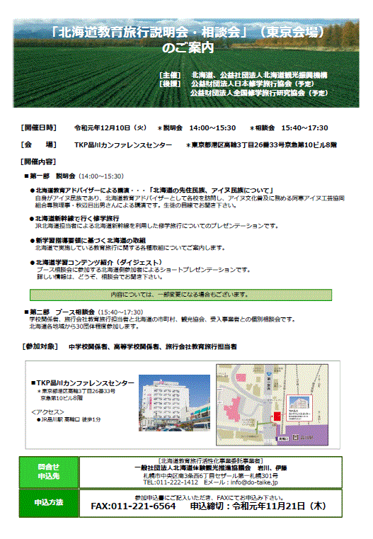 公益財団法人北海道観光振興機構