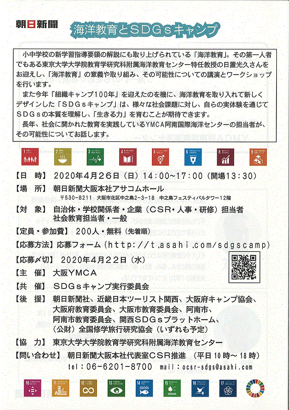 SDGsキャンプ