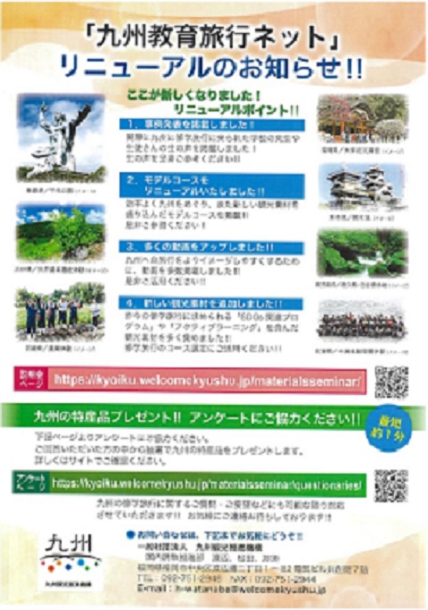 九州教育旅行ネット