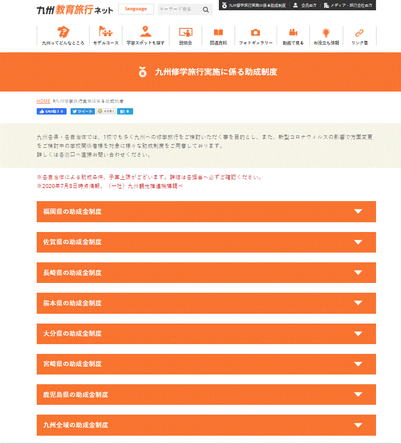 九州観光推進機構