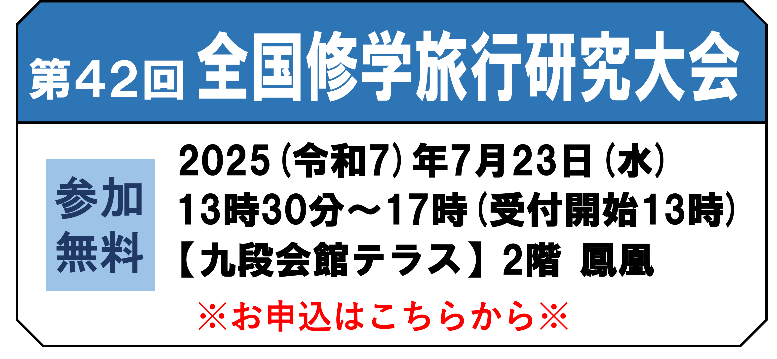 42回研究大会