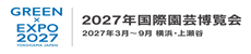 国際園芸博覧会
