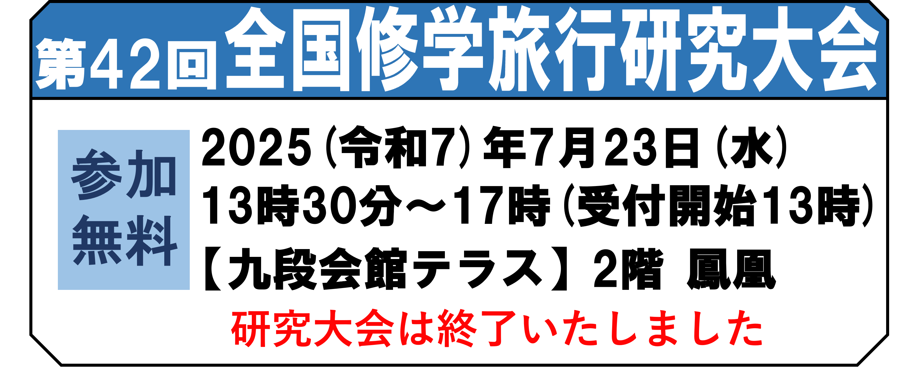 42回研究大会
