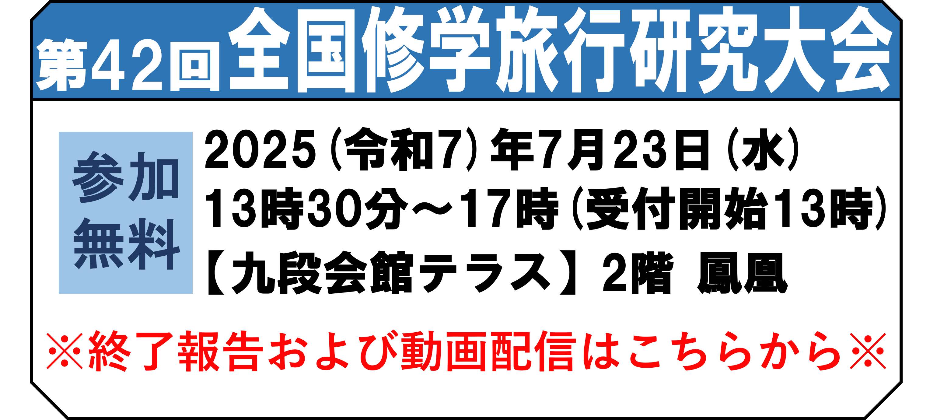 42回研究大会