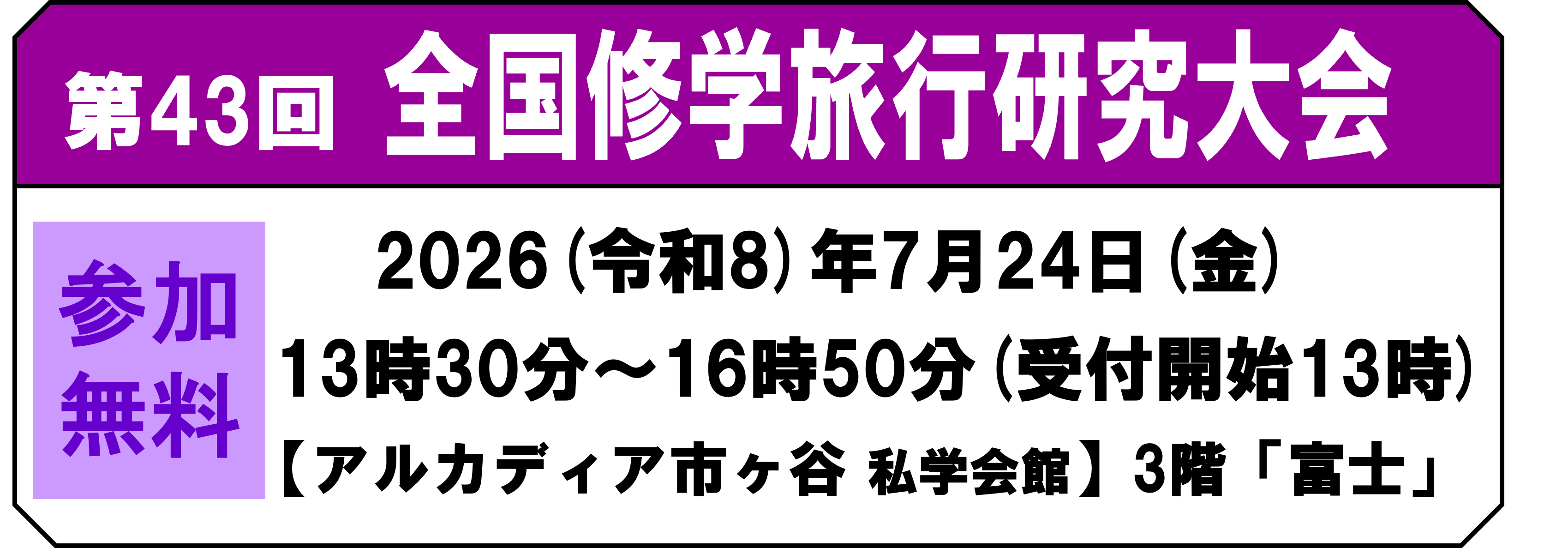 43回研究大会