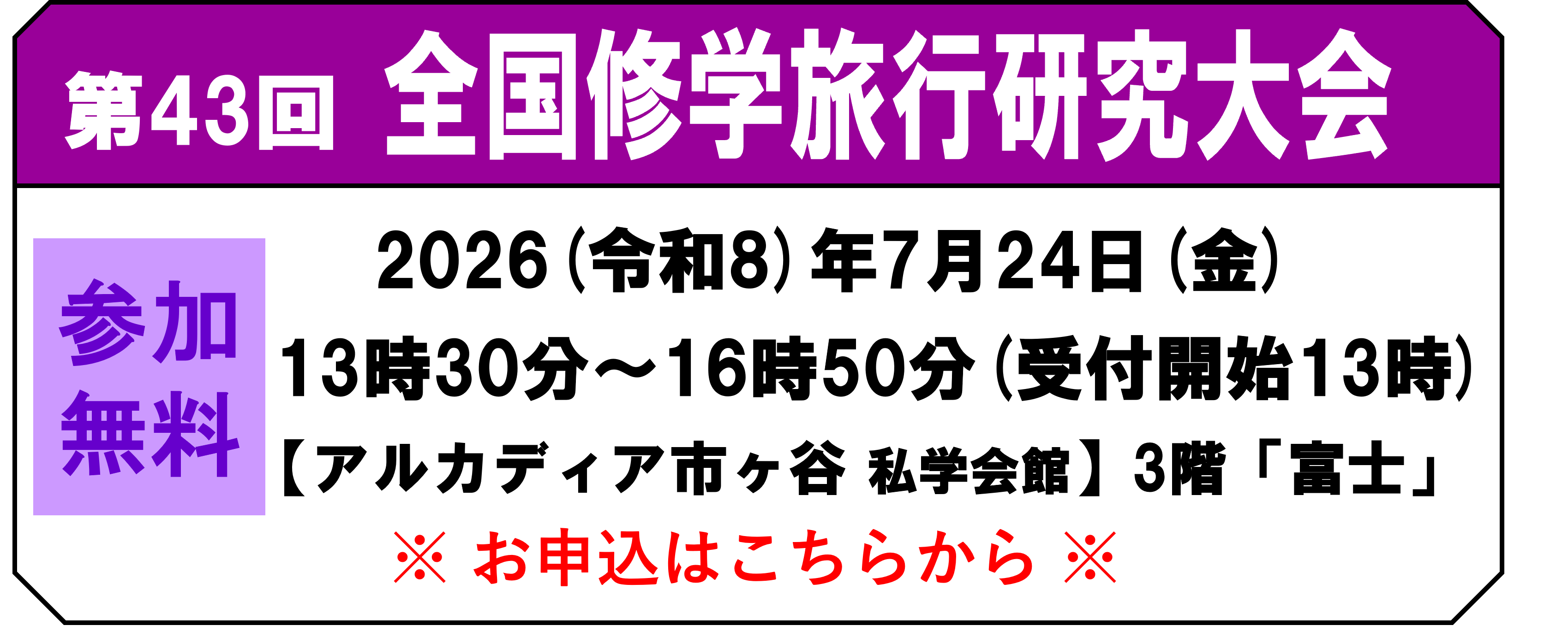 43回研究大会