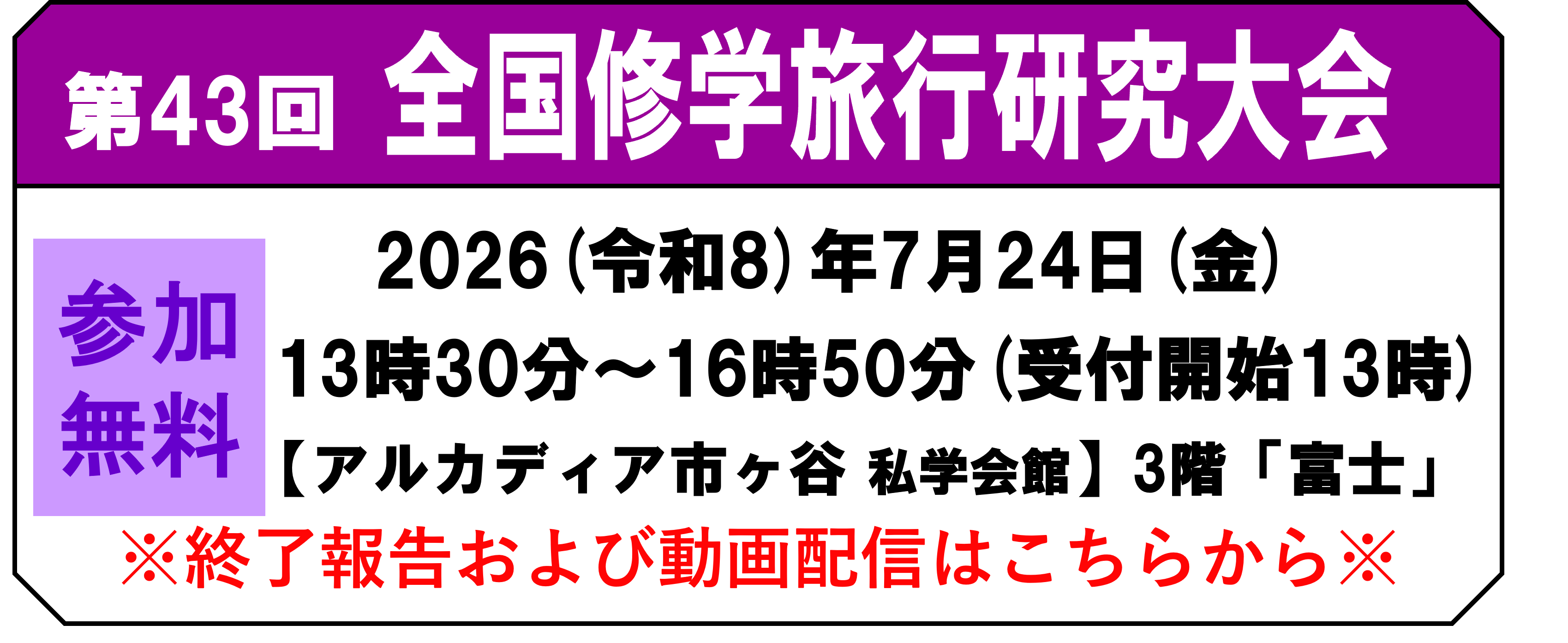 43回研究大会