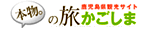 修学旅行向けページほか
